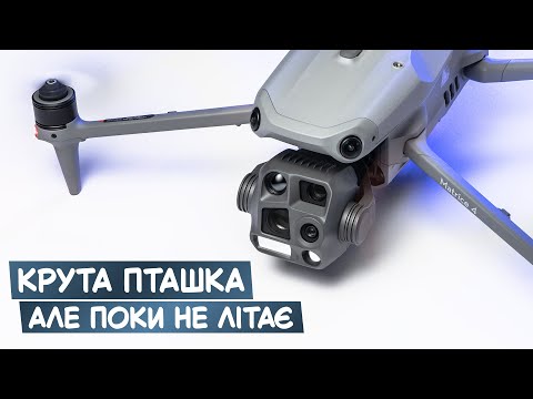 Видео: DJI Matrice 4T - нове покоління дронів з тепловізором! ОГЛЯД, ТЕСТИ якості зображення і можливостей.