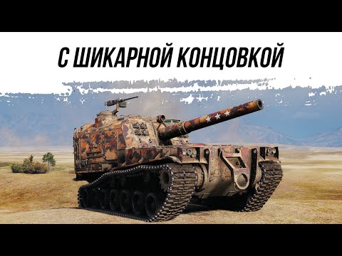 Видео: С ШИКАРНОЙ КОНЦОВКОЙ ● М53/М55 ● ВИД СВЕРХУ НА WOT