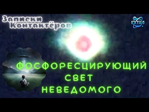 Видео: Александр Теплов о контакте с внеземным разумом и необычном пути среди обычных людей - Часть 1