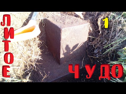 Видео: НЕОБЫЧНАЯ НАХОДКА НА КОПЕ — ЖЕЛЕЗНЫЙ ЛИТОЙ КУБ