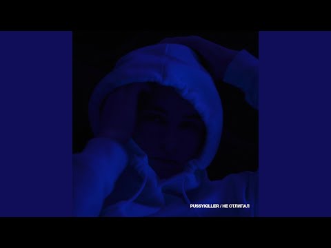 Видео: Не отлипал