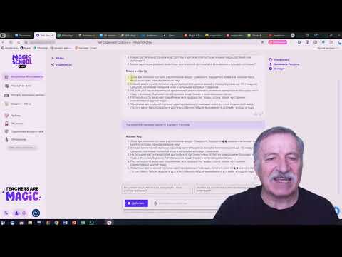 Видео: Magic School - лучший виртуальный помощник с искусственным интеллектом