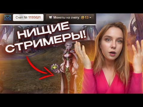 Видео: ФИКС РЕФЕРАЛКИ СДЕЛАЛ СТРИМЕРОВ НИЩИМИ на COMEBACK 1.4.6X