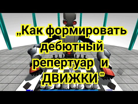 Видео: 1) Лекция ,,Как формировать дебютный репертуар и ДВИЖКИ "