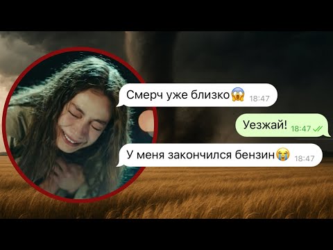 Видео: мы пережили ужасный смерч