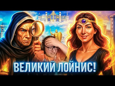 Видео: Герои 3 | ЛОЙНИС ИЛИ ВАЛЕСКА, ВОТ В ЧЕМ ВОПРОС | 06.08.2025