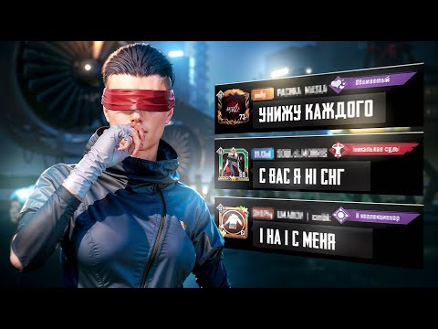 Видео: Как я унижал токсиков в PUBG Mobile?