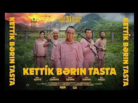 Видео: КЕТТІК БӘРІН ТАСТА КИНО ТОЛЫҚ НҰСҚА