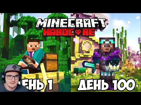 Видео: Майнкрафт ► 100 Дней Выживания в Тропах и Сказках в MineCraft Хардкоре ! ( Некич Nekich ) | Реакция