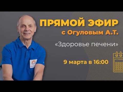 Видео: Здоровье печени