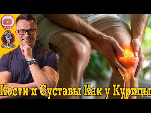 Видео: Твои кости и суставы рассыпаются просто на ходу! Срочно пей ЭТО!