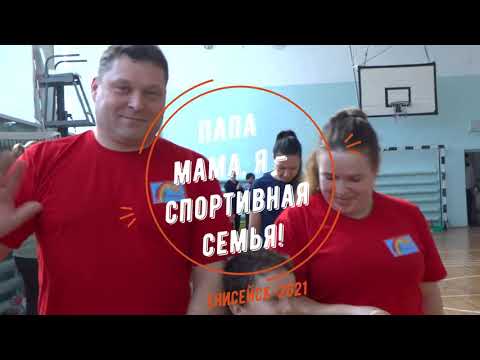 Видео: Папа, мама, я - спортивная семья