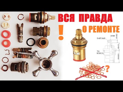 Видео: НЕ РЕМОНТИРУЙ КРАНБУКСУ не посмотрев это видео !