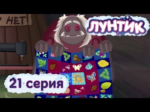 Видео: Лунтик и его друзья - 21 серия. Одеяло