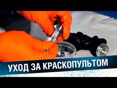 Видео: КАК ПРОМЫТЬ КРАСКОПУЛЬТ, и что НЕЛЬЗЯ делать. Как прочистить, разобрать краскораспылитель.