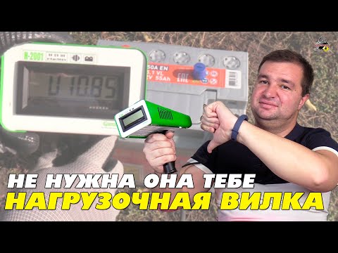 Видео: НАГРУЗОЧНАЯ ВИЛКА НЕ НУЖНА? Ответы на комменты!