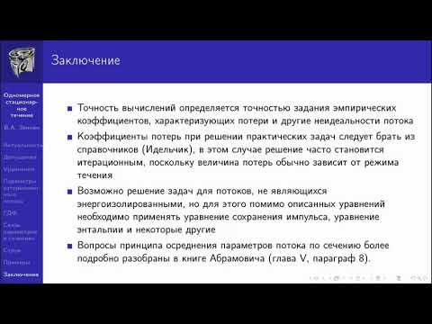 Видео: Семинар 1. Заключение.