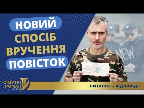 Видео: ПРОТОКОЛ ІЗ ПОВІСТКОЮ: ВІД ШТРАФУ НЕ ВТЕЧЕШ