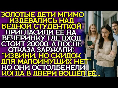 Видео: МАЖОРЫ против ПРОВИНЦИАЛКИ: Смех, Который Обернулся ПОЗОРОМ... Рассказ слушать