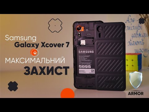 Видео: Найбільш ЗАХИЩЕНИЙ СМАРТФОН від Samsung|ОГЛЯД Samsung Galaxy XCover 7