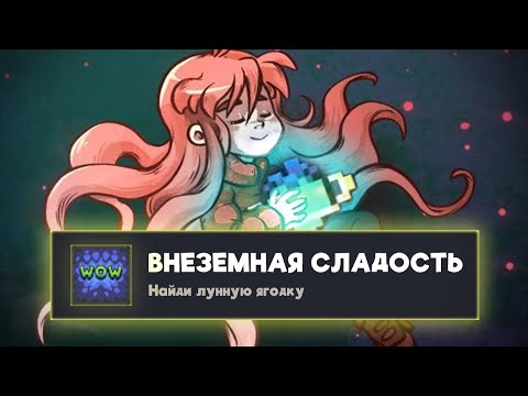 Видео: САМОЕ с̶л̶о̶ж̶н̶о̶е  СЛАДКОЕ ДОСТИЖЕНИЕ | Celeste