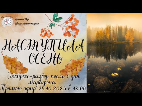 Видео: "Наступила осень": первый экспресс-разбор