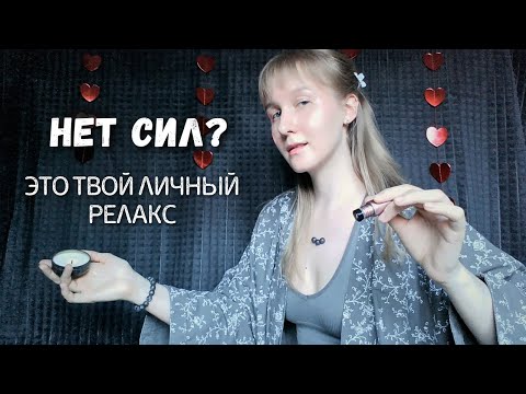 Видео: АСМР глубокое восстановление: массаж, масло и отдых после тяжелого дня #АСМР #релакс #антистресс