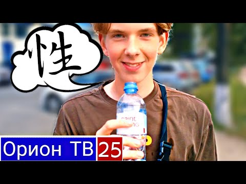 Видео: СТЮПИК - О СЕКРЕТЕ МОЛОДОСТИ, ЗНАНИЯХ КОРЕЙСКОГО, МИНЕРАЛКЕ и МОРОЖЕНОМ // ОРИОН ТВ 25 