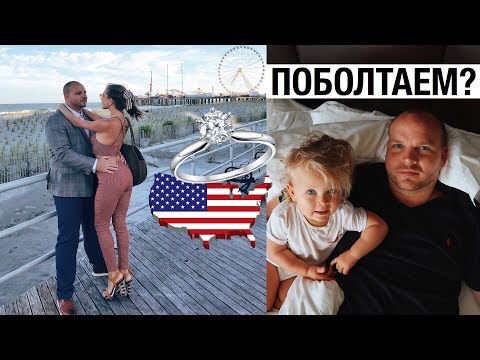 Видео: МУЖ - АМЕРИКАНЕЦ! КАКИЕ ОСОБЕННОСТИ? Julia Hunt