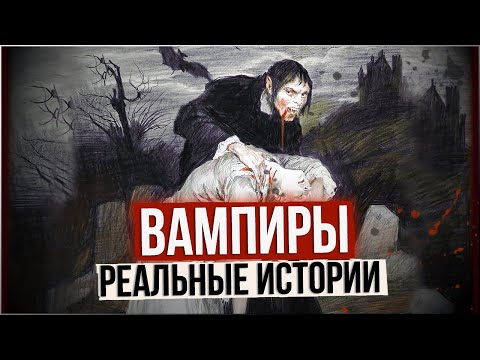 Видео: ● История Настоящего ВАМПИРА. Арнольд Паоле: Вампиры 18 века \\ Реальные истории