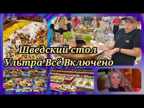 Видео: ❗Ультра Всё Включено Шведский стол на ужин в Сlub hotel Phaselis rose 5*❗Море мидий, креветок без...