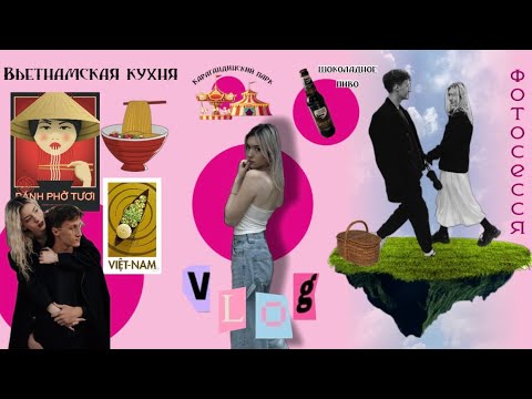 Видео: #5 влог из Караганды, Вьетнамская кухня, Victoria's Secret🎀 весенний пикник🌼 фотосессия с парнем🩷