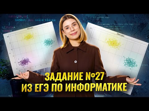 Видео: ВСЕ типы задания 27 ЕГЭ информатика | Самые ЛЁГКИЕ два балла | Информатика ЕГЭ | Умскул