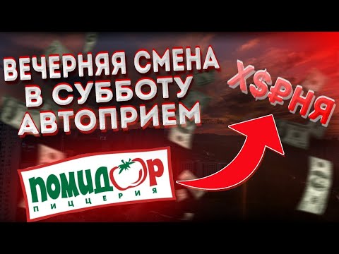 Видео: Яндекс Доставка. Субботний вечер! Недобросовестная пиццерия..