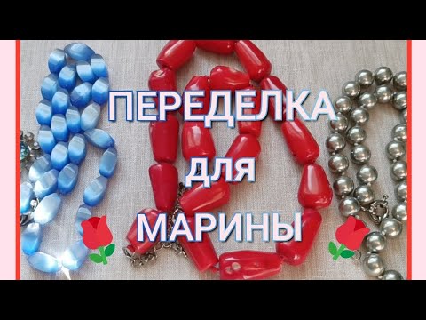 Видео: ПЕРЕДЕЛКА для Марины из Костромы 🦋