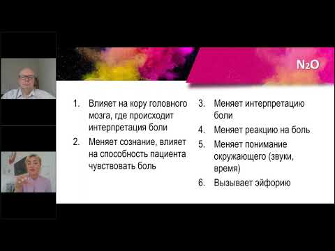 Видео: Седация закисью азота - часть 2 (new)