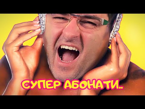 Видео: СЛАВИ ОТ THE CLASHERS ПЕЕ СЕН ТРОПЕ!