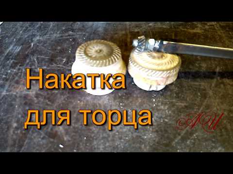 Видео: Интересный ролик (из шестерни) для накатки торца детали.
