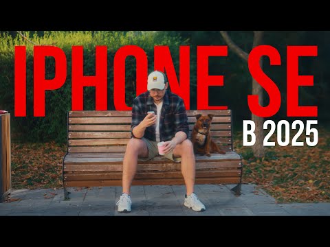 Видео: iPhone SE 2016 в 2025 — реально ли жить с $20 айфоном?
