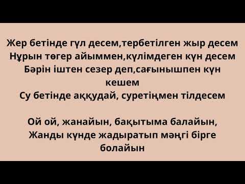 Видео: Заттыбек Көпбосынұлы Жанайын караоке
