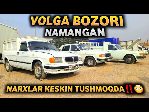Видео: ВОЛГА НАРХЛАРИ ТУШМОҚДА! НАМАНГАН ВОЛГА БОЗОРИ