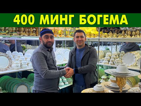 Видео: 400 МИНГА БОГЕМА | ОПТОМ ЧИННИ БУЮМЛАРИ УРГАНЧ