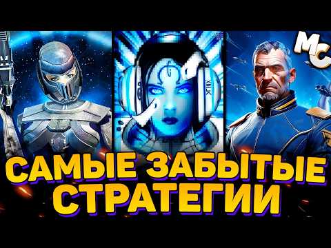 Видео: САМЫЕ ЗАБЫТЫЕ RTS СТРАТЕГИИ (ТОП 10)