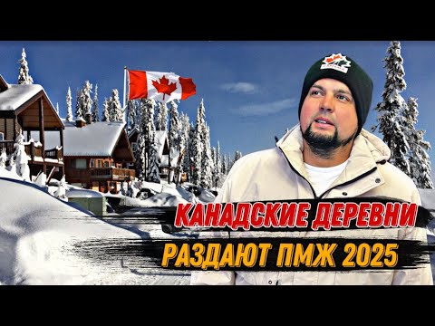 Видео: Новая и Самая простая программа ПМЖ Канады 2025