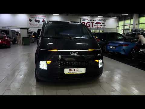 Видео: Hyundai Staria - тюнинг оптики