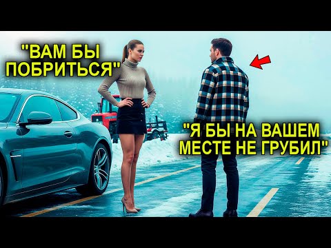 Видео: Миллионерша Смеялась Над Трактором Фермера… А Потом Просила У Него Подвезти До Города