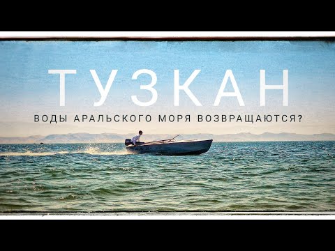 Видео: Аральское море возвращается? Тузкан -солёное озеро в пустыне,очень похожее на море. #узбекистан