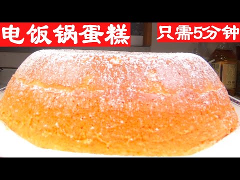 Видео: Рисоварка для торта, всего за 5 минут! Без духовки, без яичных белков, без отделения яиц, без охлажд