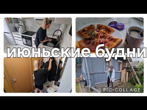 Видео: Лето время встречи с близкими и работ на даче😊
