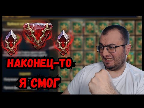 Видео: Открыл Души на Рафа | Ну наконец-то я смог | Raid Shadow Legends